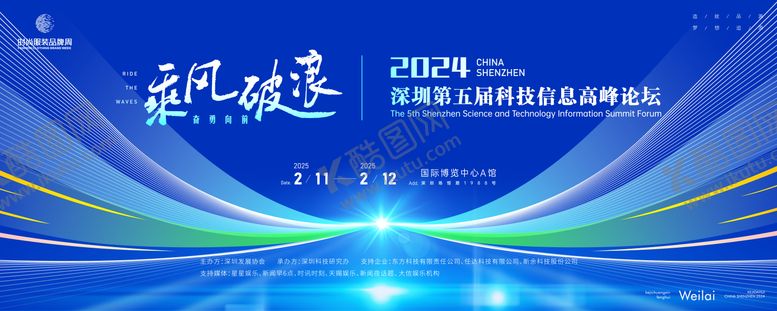 编号：81193212031751059550【酷图网】源文件下载-信息科技高峰会议主画面kv
