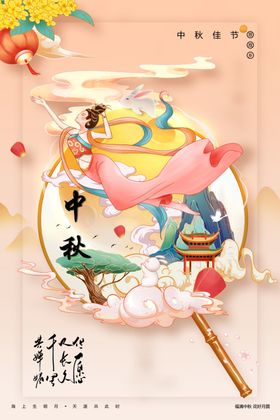 中秋节日海报展板广告促销