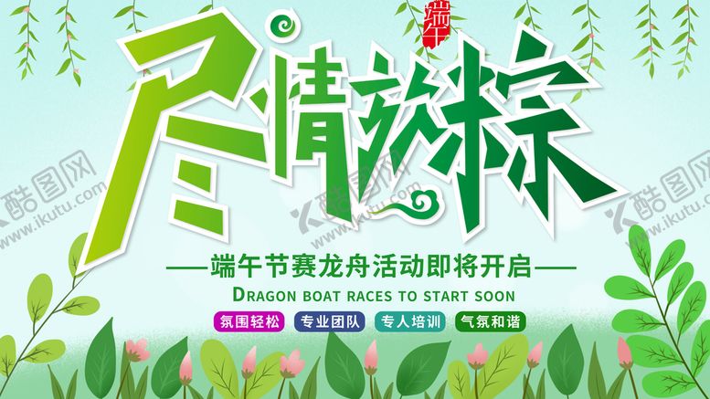 编号：08419309261530464056【酷图网】源文件下载-端午节