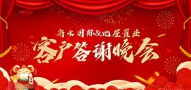 答谢晚会