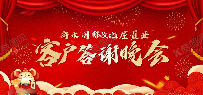 编号：36448010161936081165【酷图网】源文件下载-客户答谢晚会