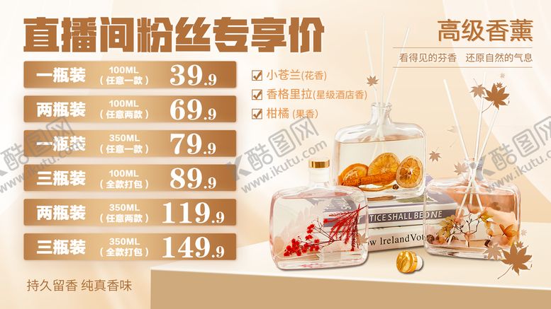 编号：13046710021548212319【酷图网】源文件下载-香薰