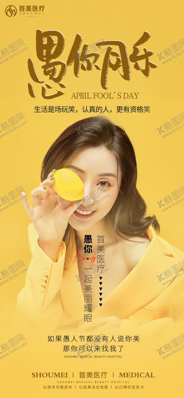 编号：22042803160511425892【酷图网】源文件下载-愚人节海报