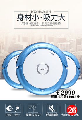 扫地机器人