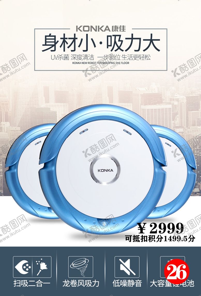 编号：47496107040934021577【酷图网】源文件下载-扫地机器人