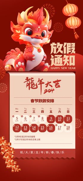 春节放假通知