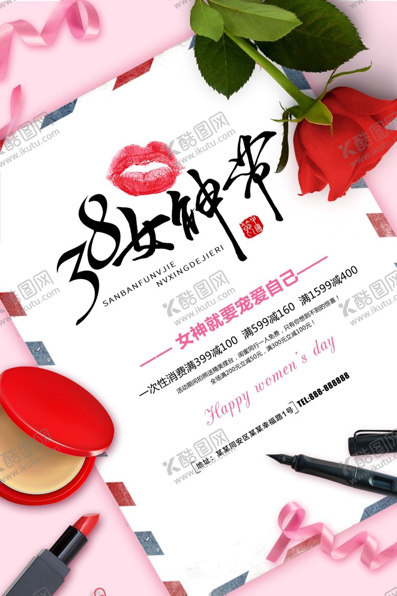 编号：99885510040047258306【酷图网】源文件下载-38女神节