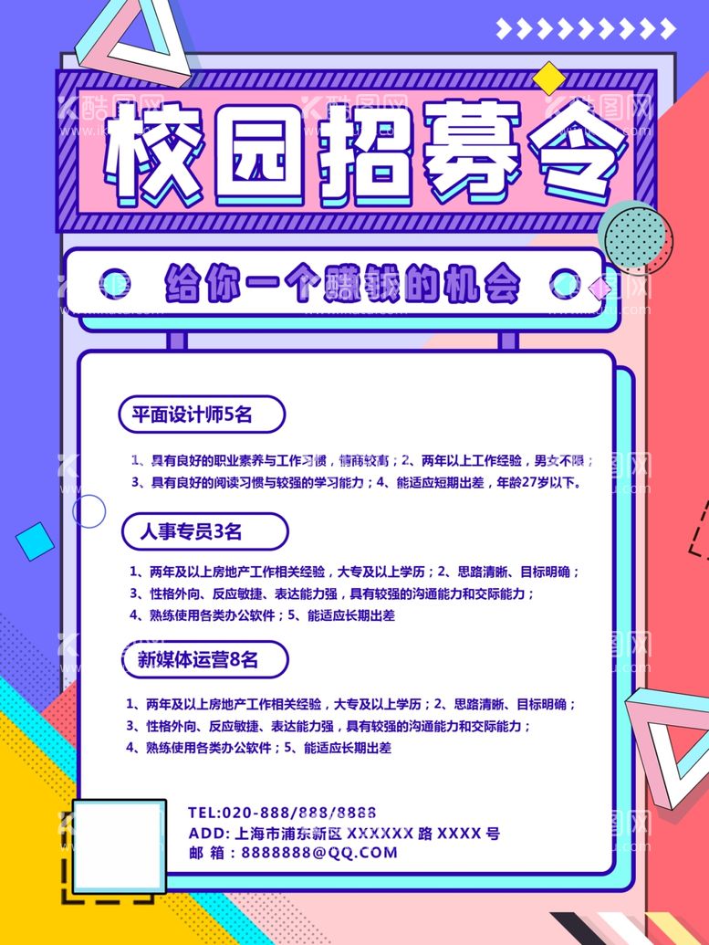 编号：99923411252313583229【酷图网】源文件下载-春季招聘会