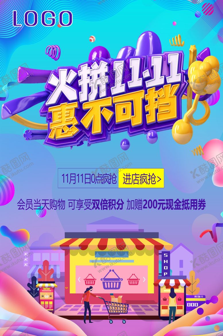 编号：40488906232254262354【酷图网】源文件下载-双十一惠不可挡