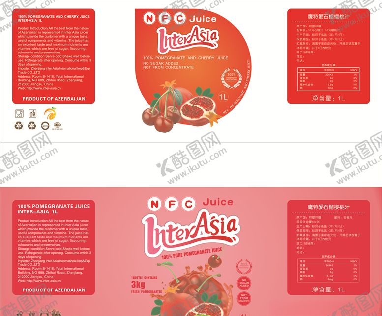 编号：76903609260907406971【酷图网】源文件下载-石榴樱桃汁