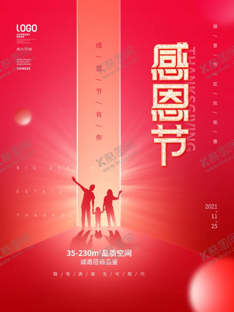 编号：90853002111505253692【酷图网】源文件下载-感恩节 