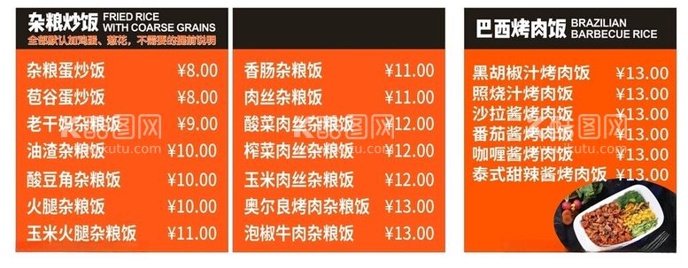 编号：39900512161246087733【酷图网】源文件下载-学校食堂价格价目表