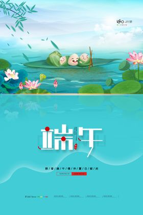 端午节