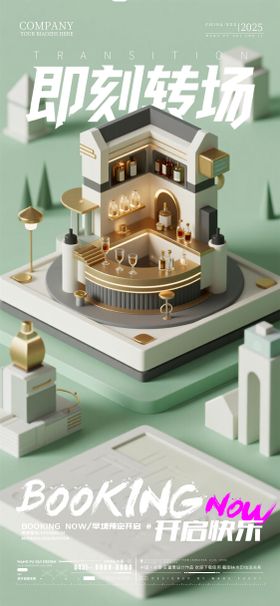 酒吧夜店ktv转场海报