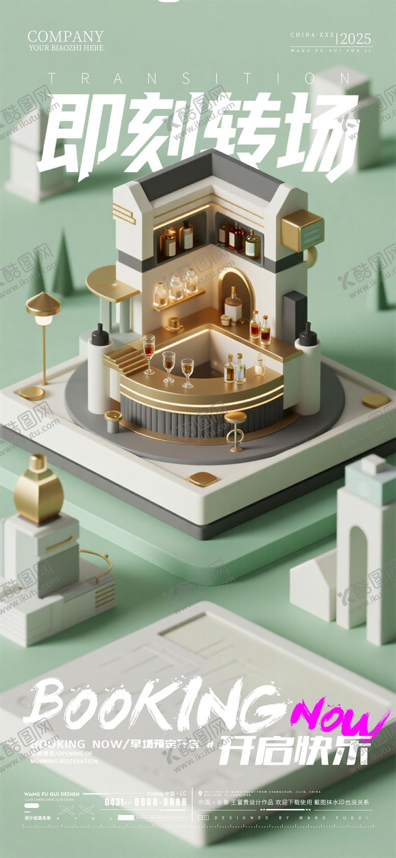 编号：89418803021732584611【酷图网】源文件下载-酒吧夜店ktv转场海报