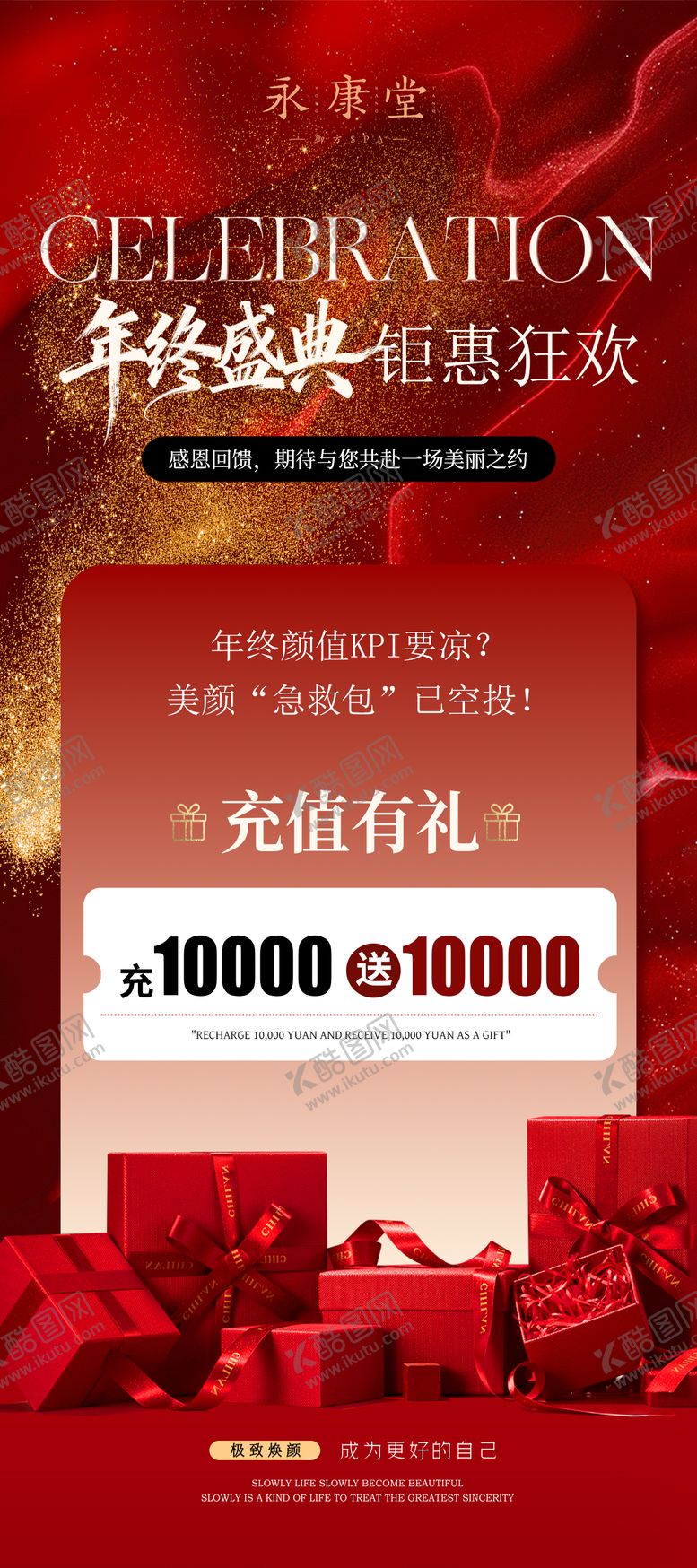 编号：94069511171304569765【酷图网】源文件下载-充值活动海报