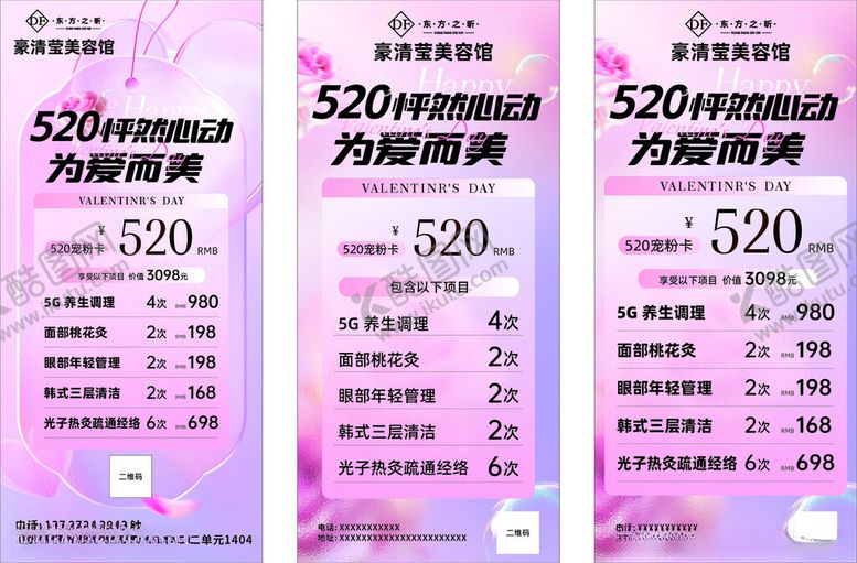 编号：77957506291500463678【酷图网】源文件下载-美容海报