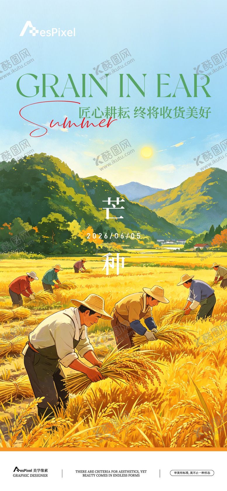 编号：20521805250123105736【酷图网】源文件下载-芒种