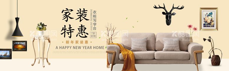 编号：14536010180055567399【酷图网】源文件下载-家具banner