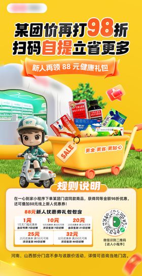 首页海报首页卡片黄色团电商轮播海报推