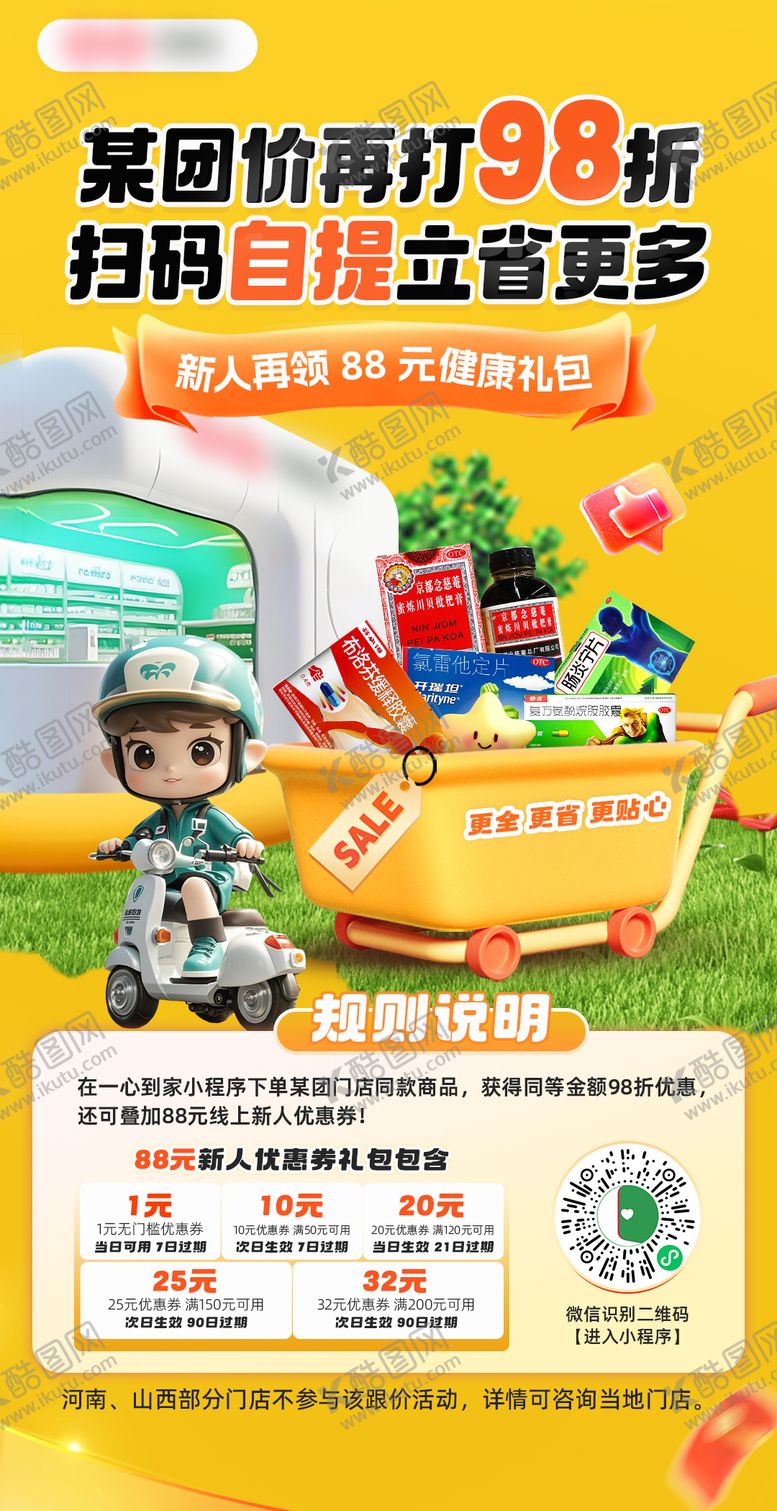 编号：30861308211844399854【酷图网】源文件下载-首页海报首页卡片黄色团电商轮播海报推