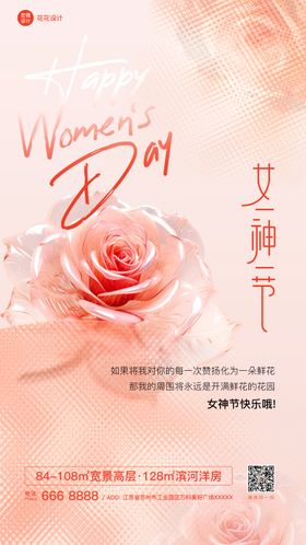 女神节海报