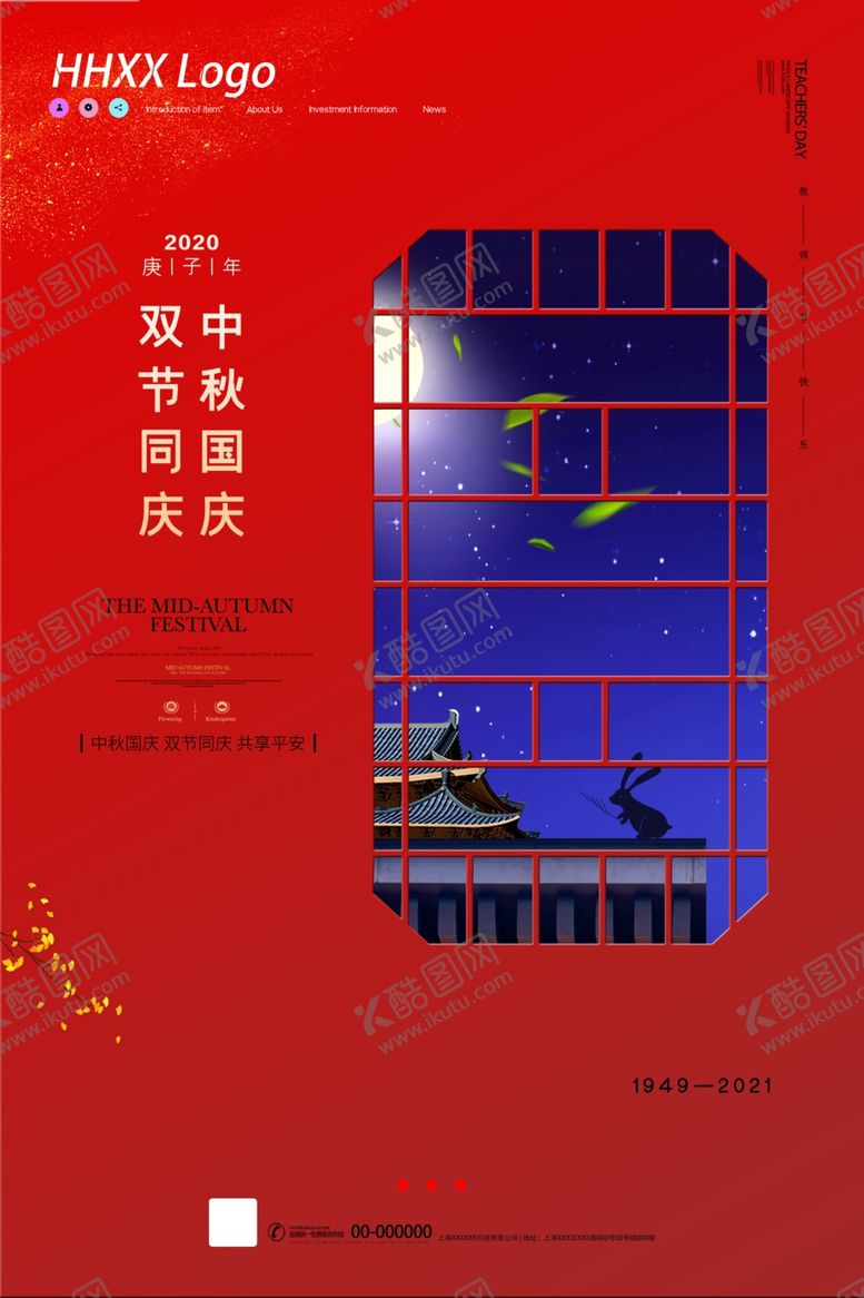 编号：93394605111720317180【酷图网】源文件下载-中秋国庆