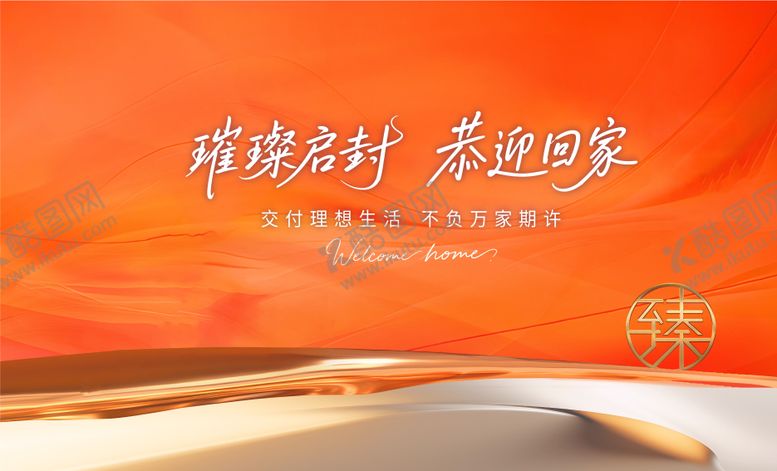 编号：18567808111625003219【酷图网】源文件下载-房地产交付活动背景板