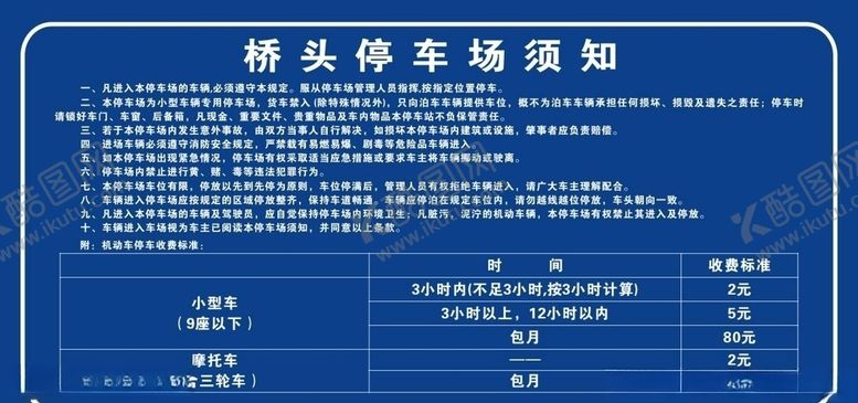 停车场须知牌镀锌牌收费标准