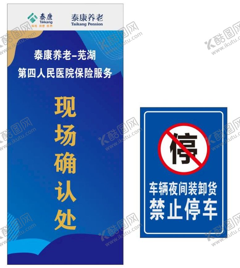 编号：94918410282216398114【酷图网】源文件下载-现场确认处展架装卸货展板