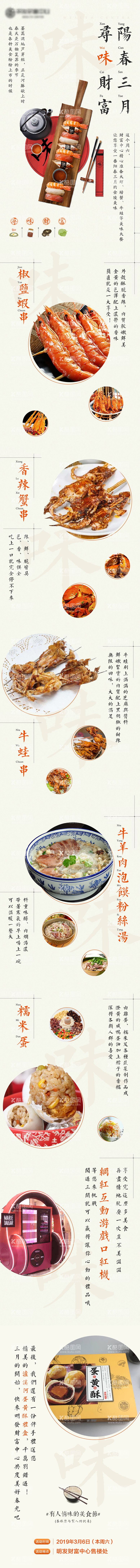 编号：89651812010244373051【酷图网】源文件下载-美食节活动微信长图