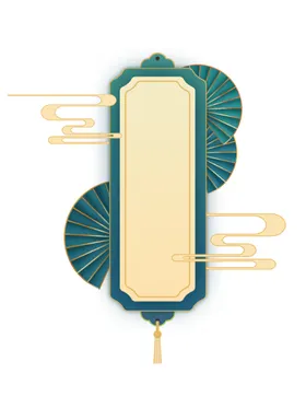 中式边框