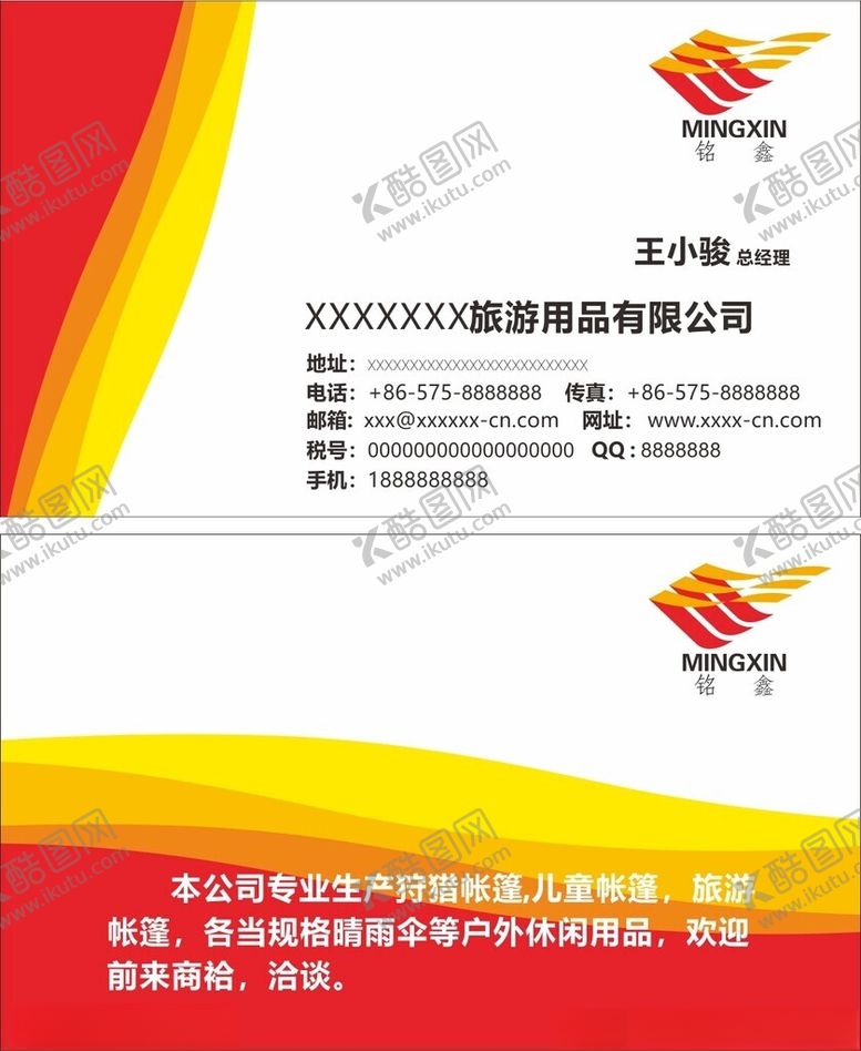 编号：41955702191217484086【酷图网】源文件下载-旅游用品名片