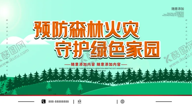 编号：97722106191452446809【酷图网】源文件下载-预防森林火灾