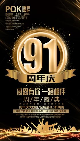 周年庆