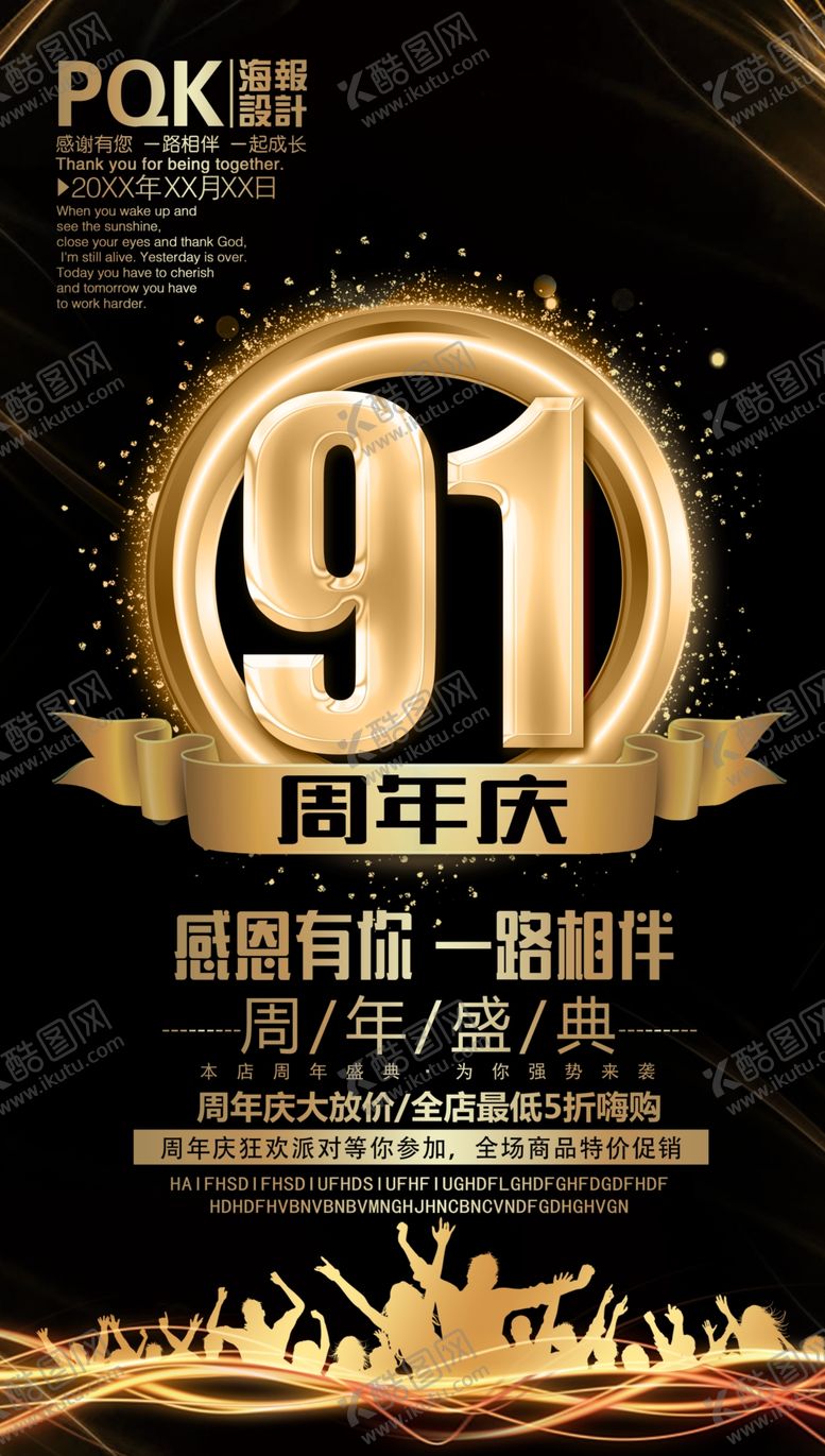 编号：10359605040144433614【酷图网】源文件下载-周年庆
