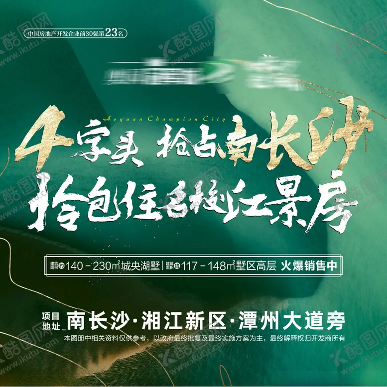 编号：31940602200858335243【酷图网】源文件下载-地产海报