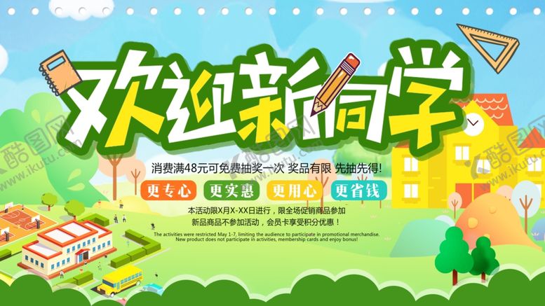 编号：25115405041553109914【酷图网】源文件下载-欢迎新同学