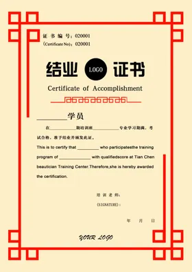 结业证书
