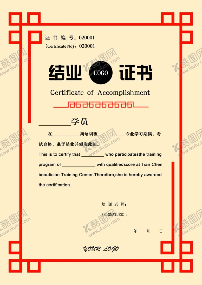 编号：18304803112352522403【酷图网】源文件下载-结业证书