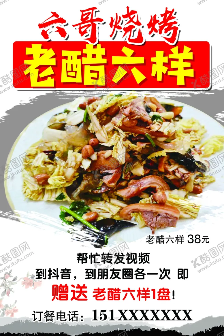 编号：63028701121906092210【酷图网】源文件下载-老醋六样