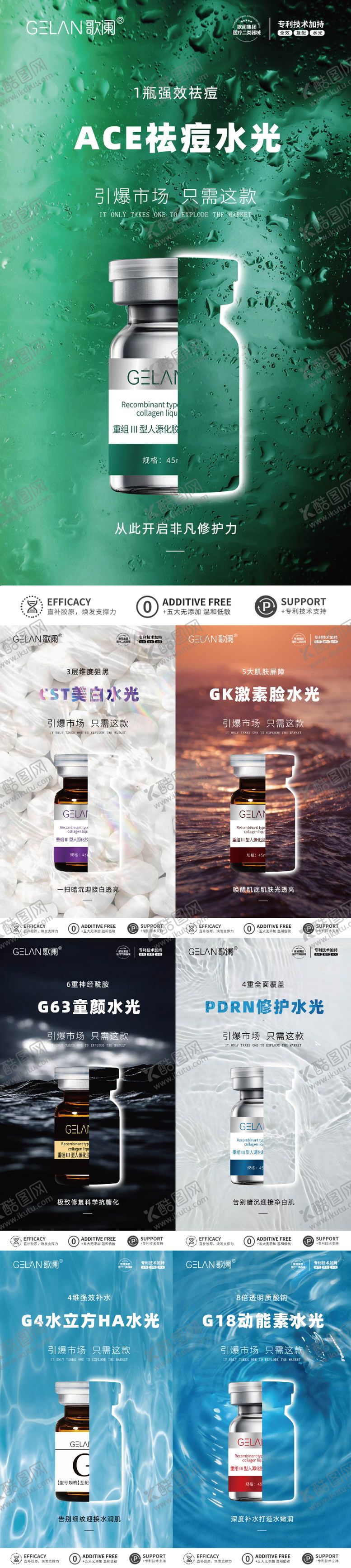 编号：54353311211917411937【酷图网】源文件下载-医美水光产品系列海报