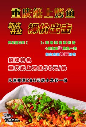 烤鱼馆 宣传彩页