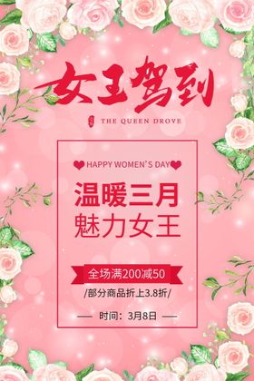 女王驾到活动海报