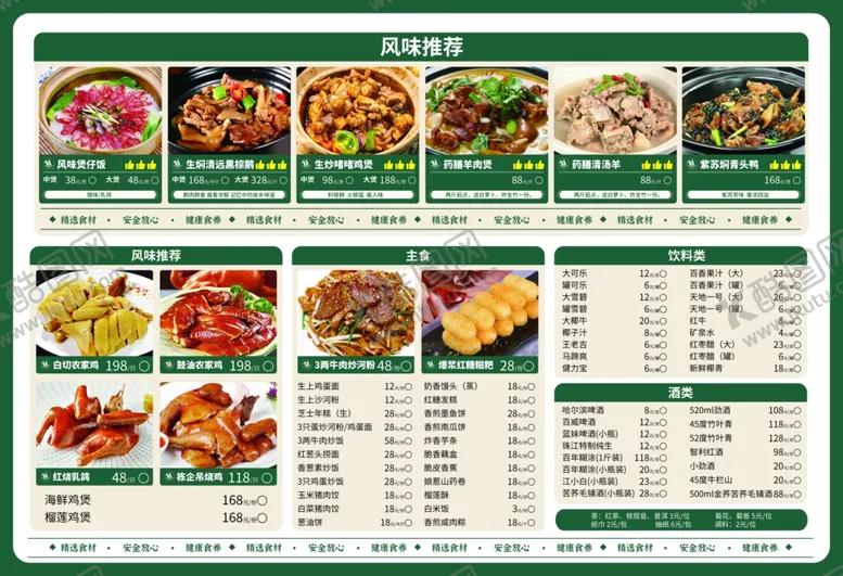 编号：46236612090435406498【酷图网】源文件下载-菜单