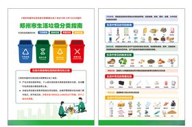 垃圾分类单页