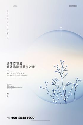 霜降海报页节气雪人节日