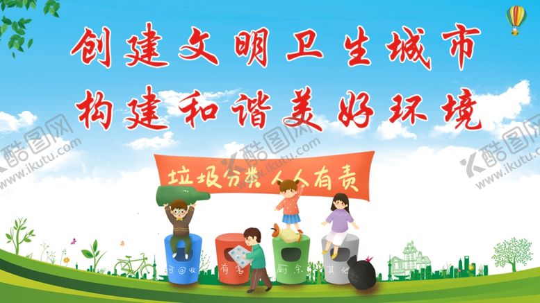 编号：93146902020520407583【酷图网】源文件下载-创建卫生城市