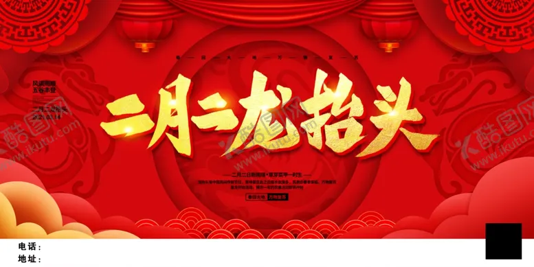 编号：26399203211755433025【酷图网】源文件下载-二月二
