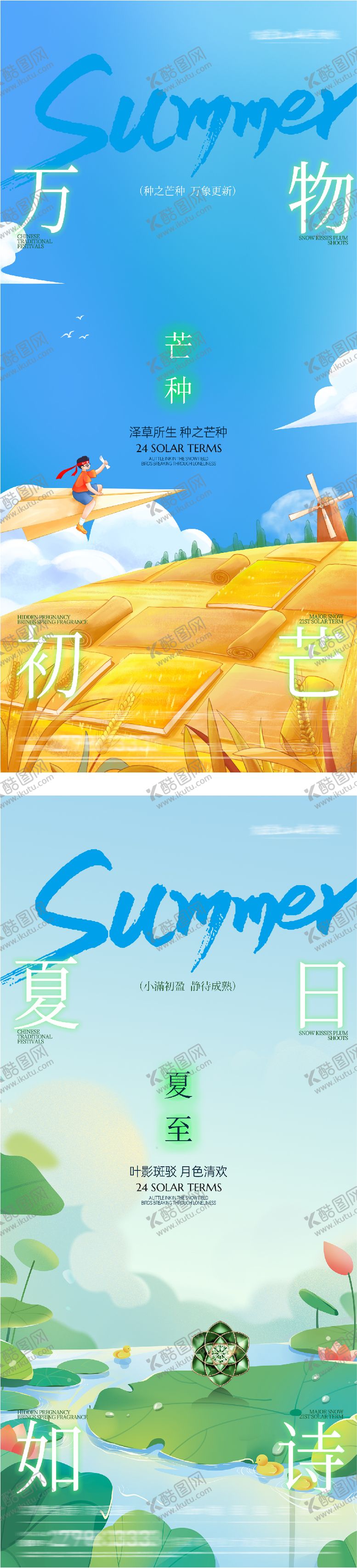 编号：76144305250122034245【酷图网】源文件下载-地产芒种夏至海报